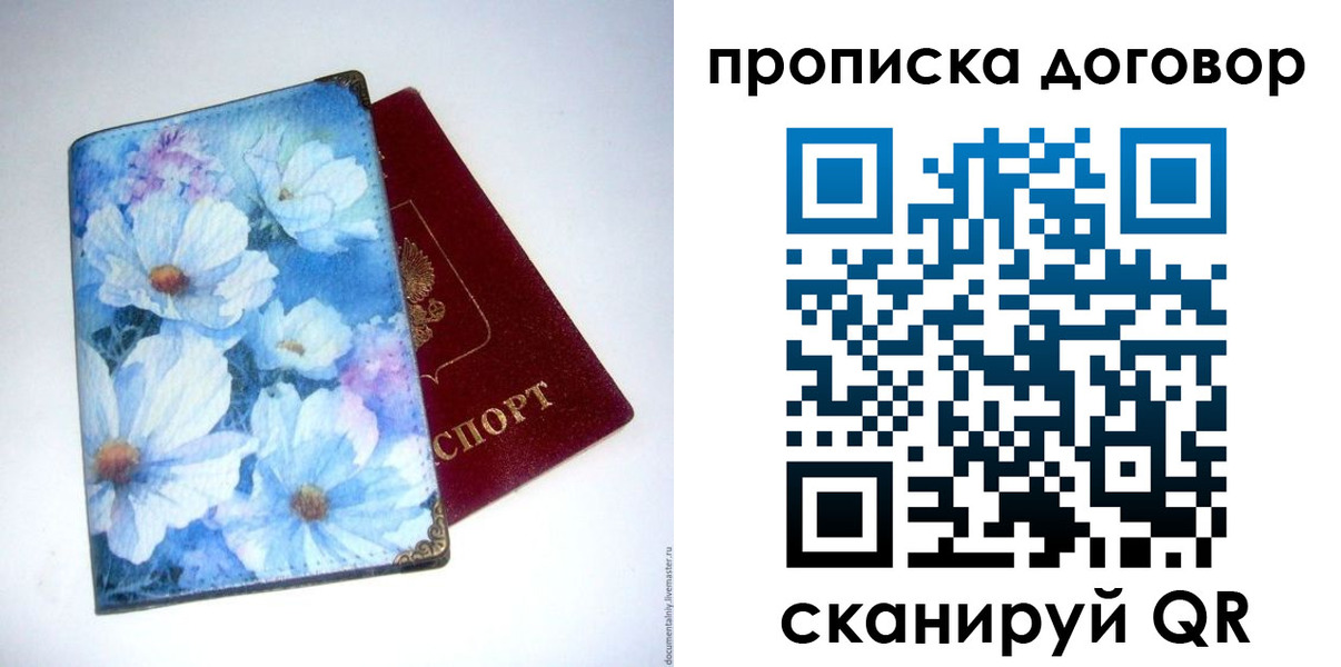 прописка в Калаче-на-Дону